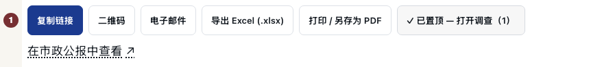 英文原文：Pinned confirmation link in the same record action row.