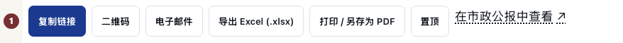 英文原文：The award notice action row, including Pin.