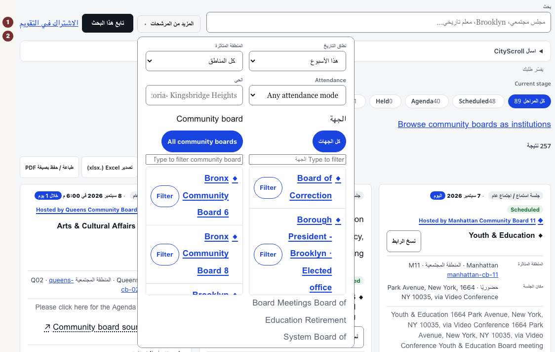 النص الإنجليزي: Meeting list filters expanded above the results.