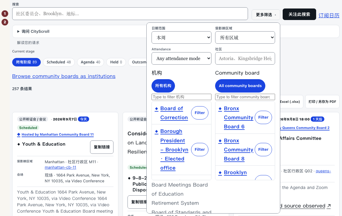 英文原文：Meeting list filters expanded above the results.