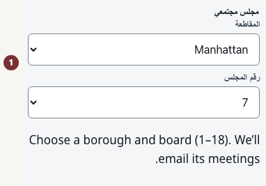النص الإنجليزي: Community Board picker with Borough set to Manhattan and رقم المجلس set to 7.