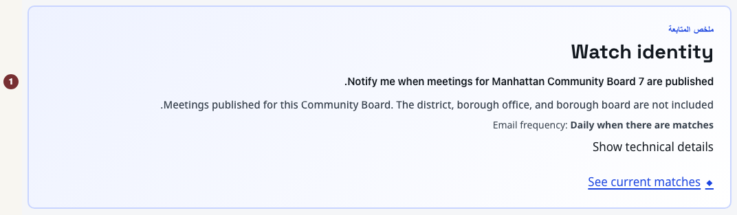 النص الإنجليزي: The watch summary identifies Manhattan Community Board 7 in a disposable preview.