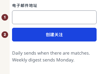 英文原文:创建此关注 form with an empty Email address and 创建关注 button.
